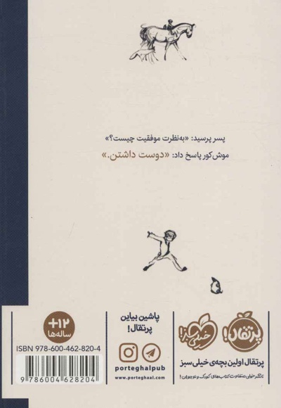 پسر، موش کور، روباه و اسب